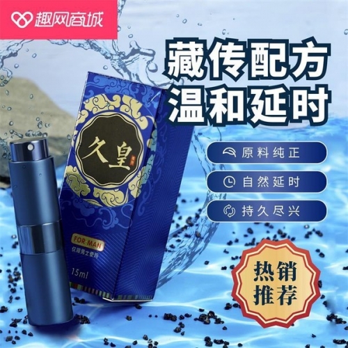 NO17-久皇外用延時噴劑（經典款） 15ml