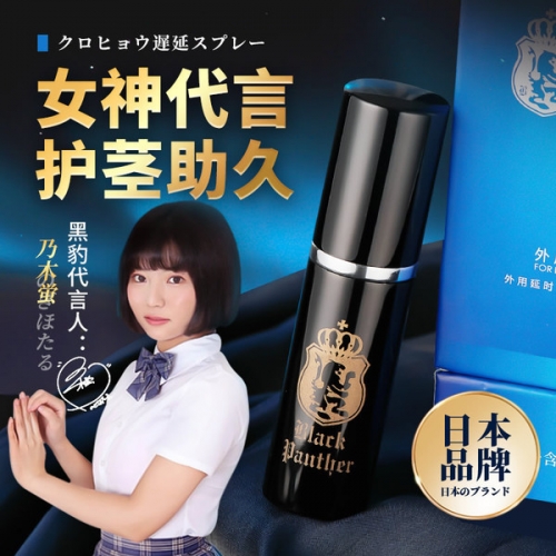 【第三瓶0元】黑豹 延時噴劑10ml 第三代