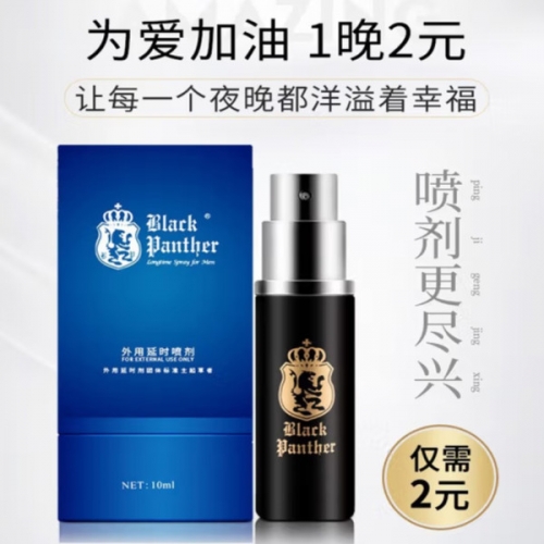 【第三瓶0元】黑豹 延時噴劑10ml 第三代