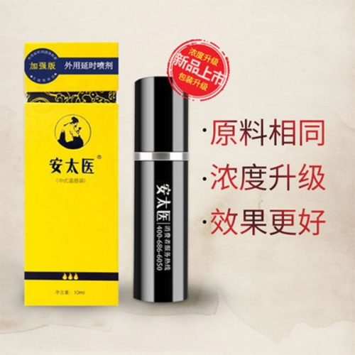 安太醫 男性外用延時噴劑10ml 經典版/加強版