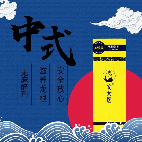 安太醫 男性外用延時噴劑10ml 經典版/加強版