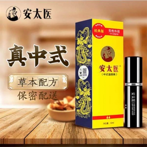 安太醫 男性外用延時噴劑10ml 經典版/加強版