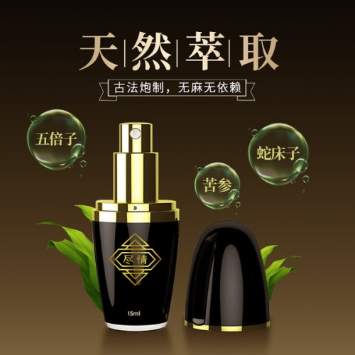 盡情外用延時(shí)噴劑 15ml