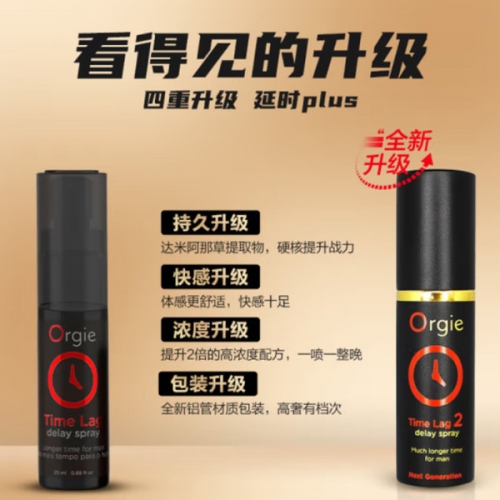 Orgie Time Lag 2 高濃縮版 久時長效噴劑 10ml