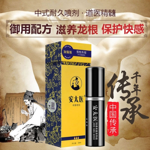 安太醫(yī) 男性外用延時噴劑10ml 加強(qiáng)版