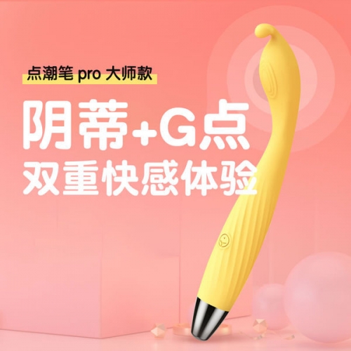 羞羞噠 點潮筆大師款Pro