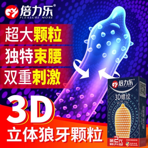 倍力樂(lè) 3D狼牙避孕套 10只/盒