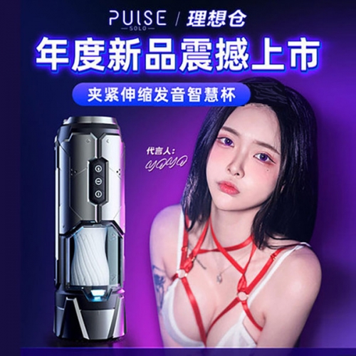 Pulse 理想艙 一鍵登頂 伸縮震動發音 飛機杯