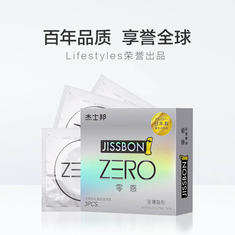 杰士邦zero零感有多薄